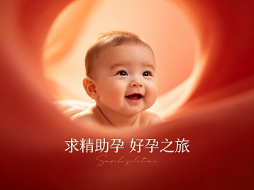 西畴求精助孕科学助孕 开启专属好孕之旅